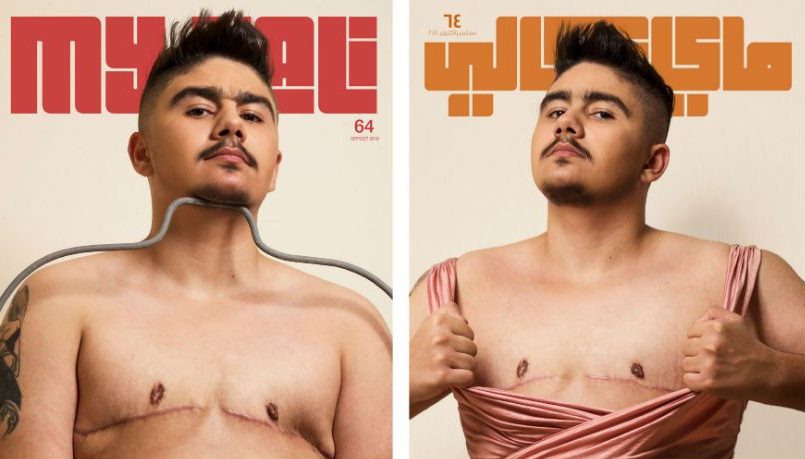  Arap Gay Dergisinin Yeni Kapağında Üstsüz Bir Trans Erkek Yer Aldı